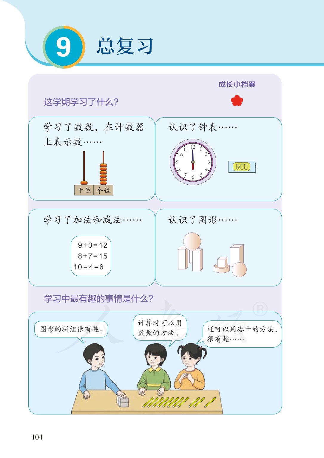 部编版一年级数学上册电子课本,北师大版一年级上册数学电子课本