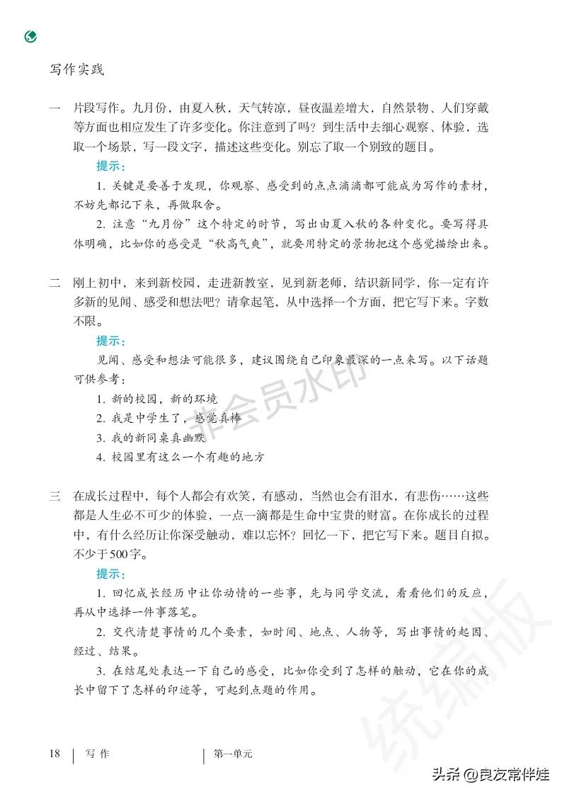 七年级语文课本电子完整版,七年级上册语文教材基础知识手册