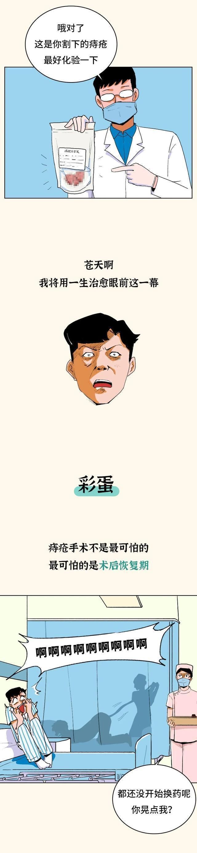 割痔疮漫画搞笑,割痔疮手术搞笑漫画