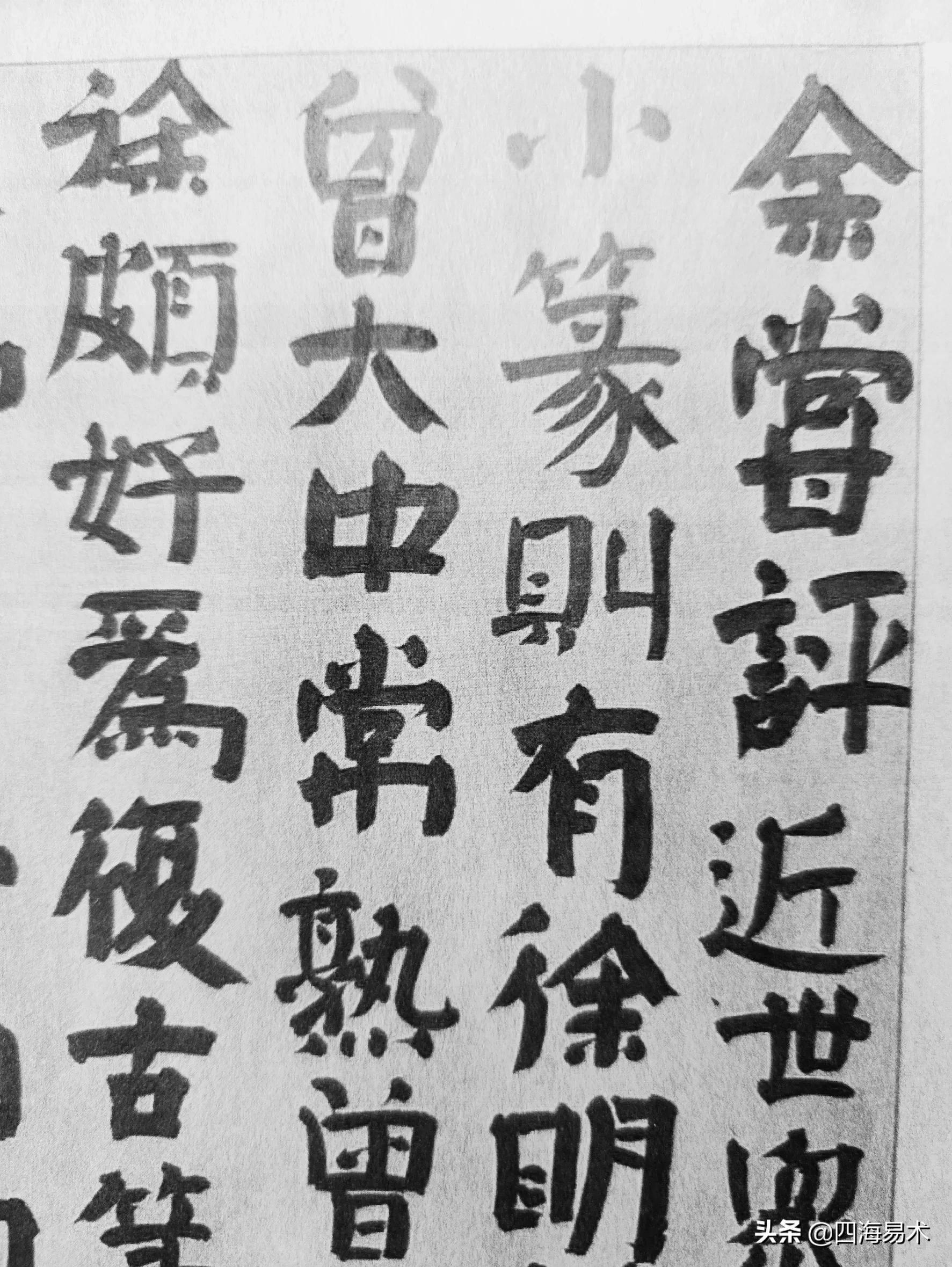 国展书法高手大字视频,国展高手的行书创作取法