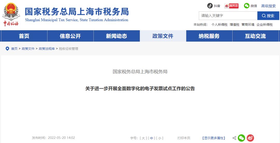 再见了纸质发票！取消发票专用章全国适用！金税四期下发票严查