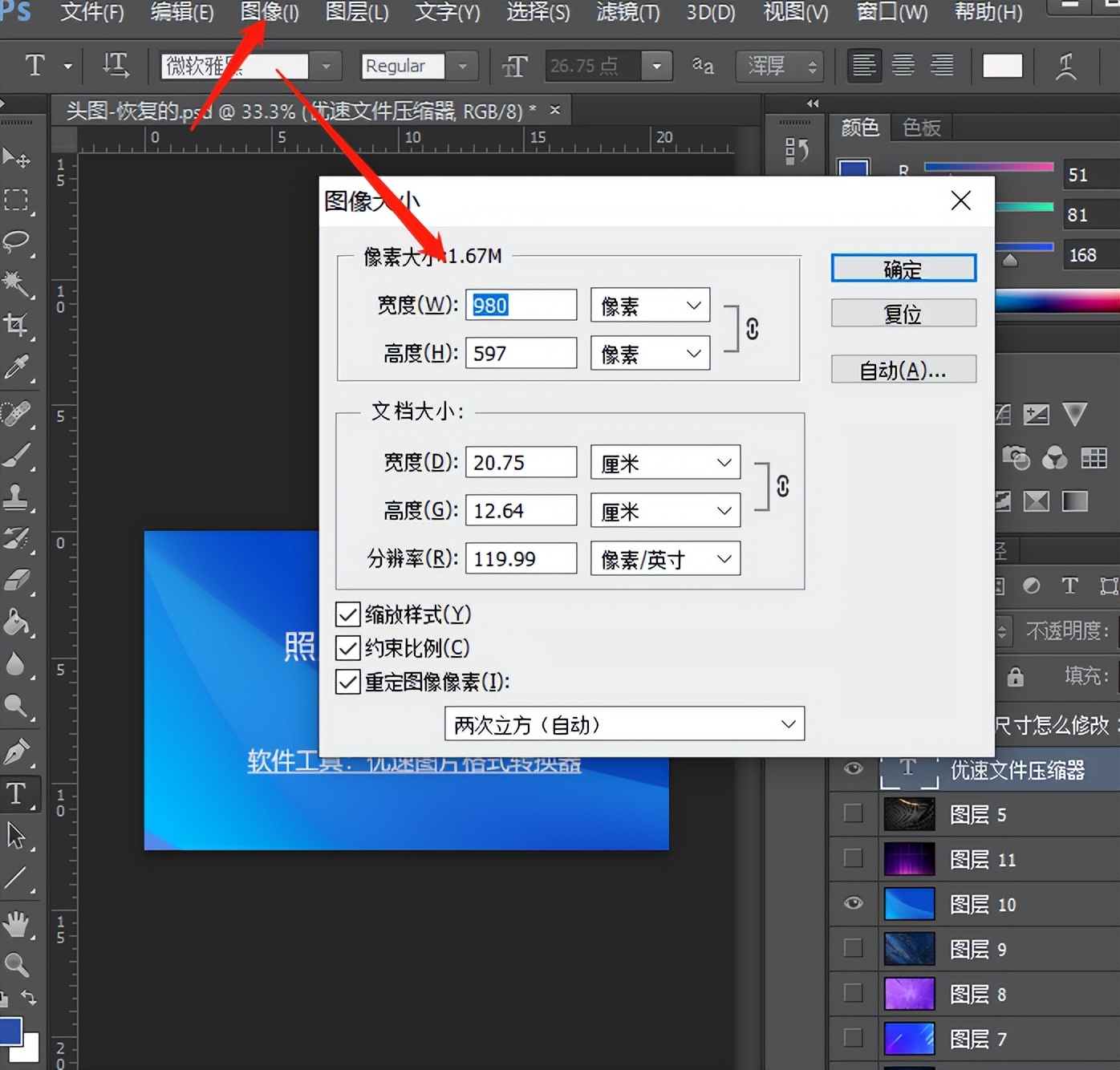 修改照片大小尺寸用什么软件免费,美图秀秀如何修改照片尺寸大小