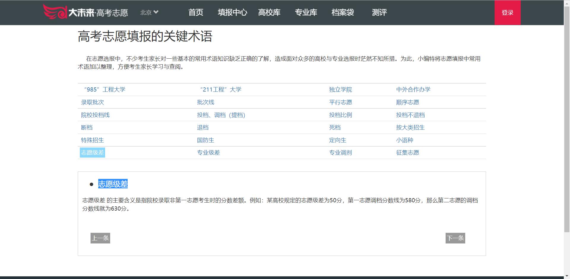 志愿专业填报术语,高考填报志愿的几个术语