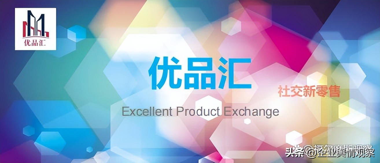 湖南复玥矿业贸易公司“优品汇”APP涉嫌以传销方式进行非法集资