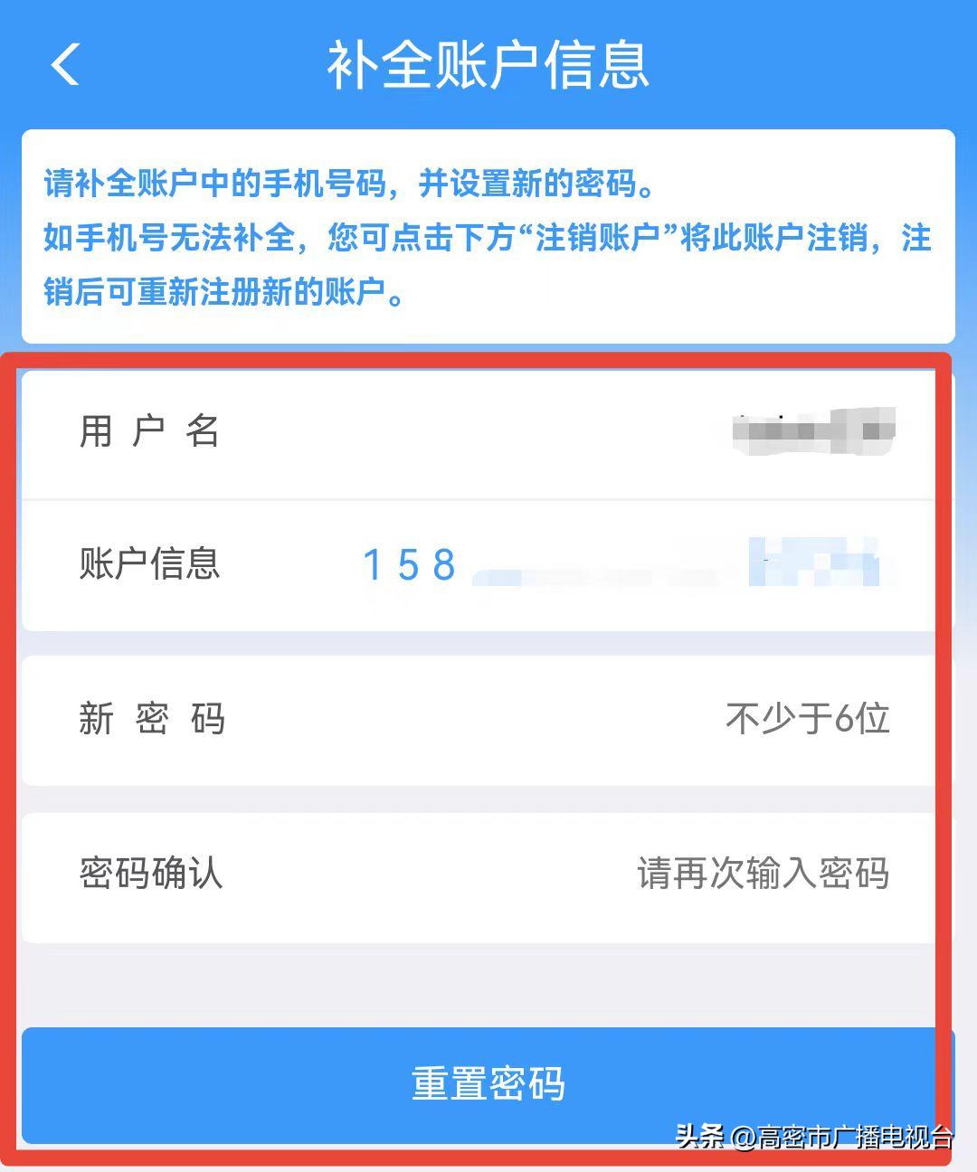 铁路12306用户密码忘了怎么办？看这里！