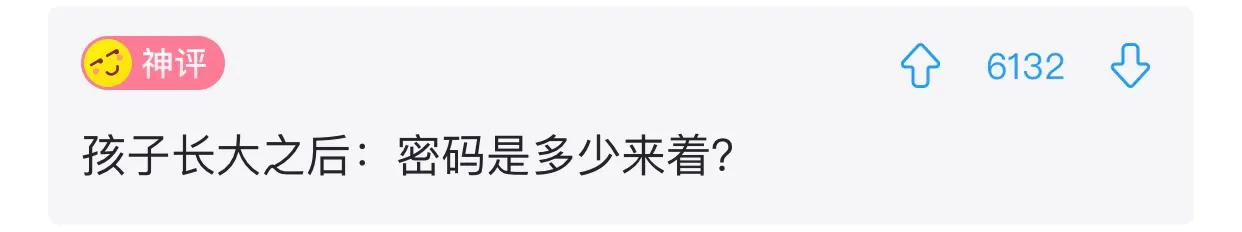“老婆居然穿这种裤子出门，难怪大家都在看她，太丢脸了！”哈哈