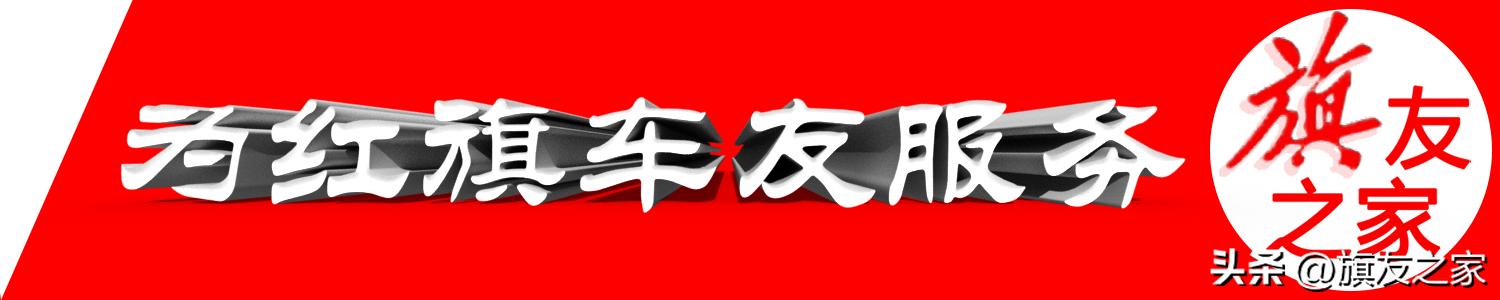 红旗可以谈价吗,红旗如何买最划算