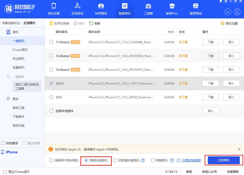 ios17测试版怎么降级,升级了ios17怎么用手机降级