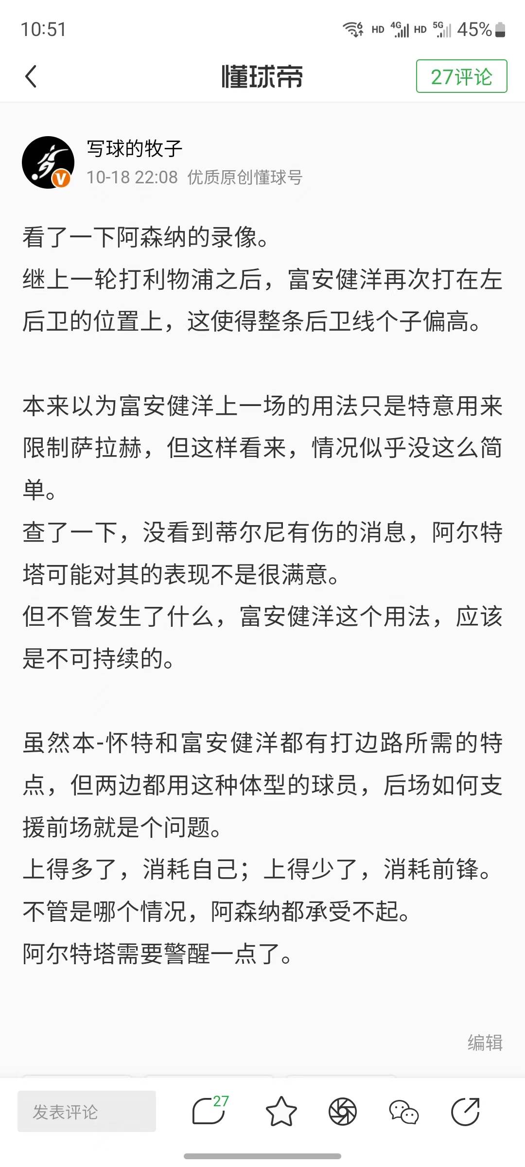 亚洲最强左后卫富安健洋,富安健洋目前效力于哪支球队