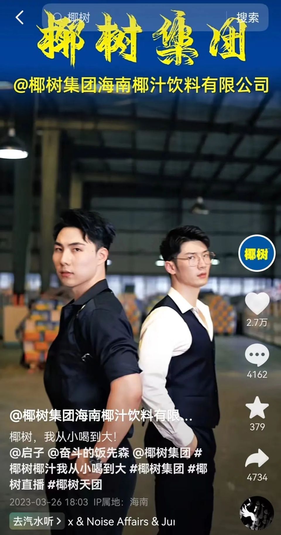 椰树的味道,椰树椰汁主打男女平等