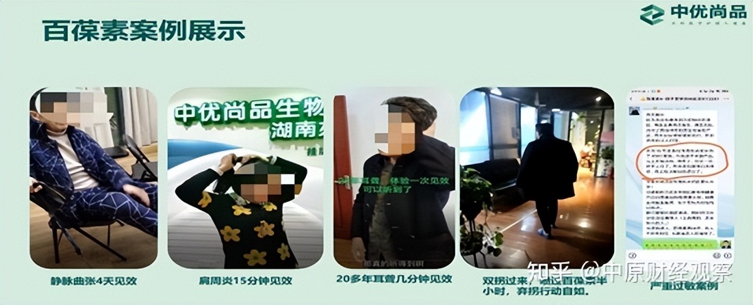 百葆素：消字号产品宣传包治百病，多级代理模式合法性存疑？中优尚品（广州）生物科技宣称香港挂牌上市