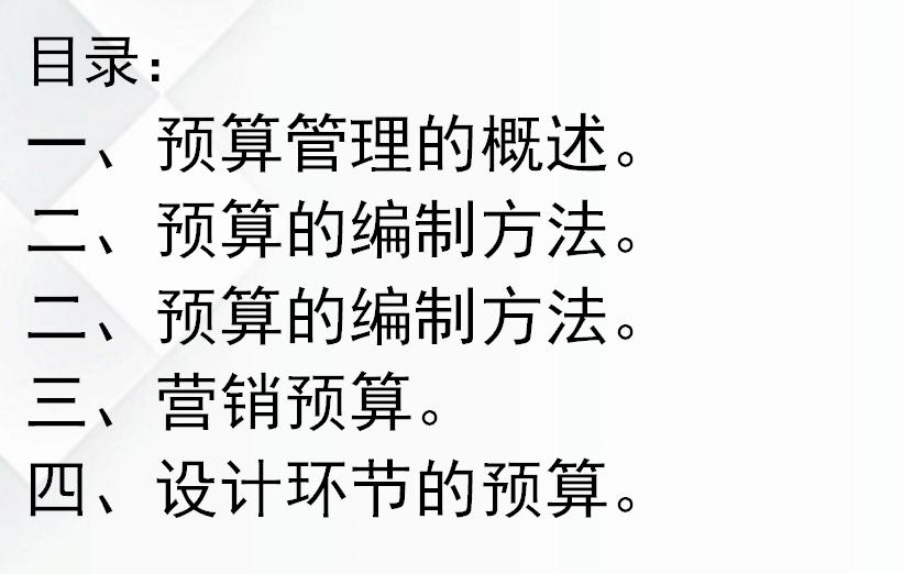 年薪50万财务总监管理方法,财务经理如何编制财务预算