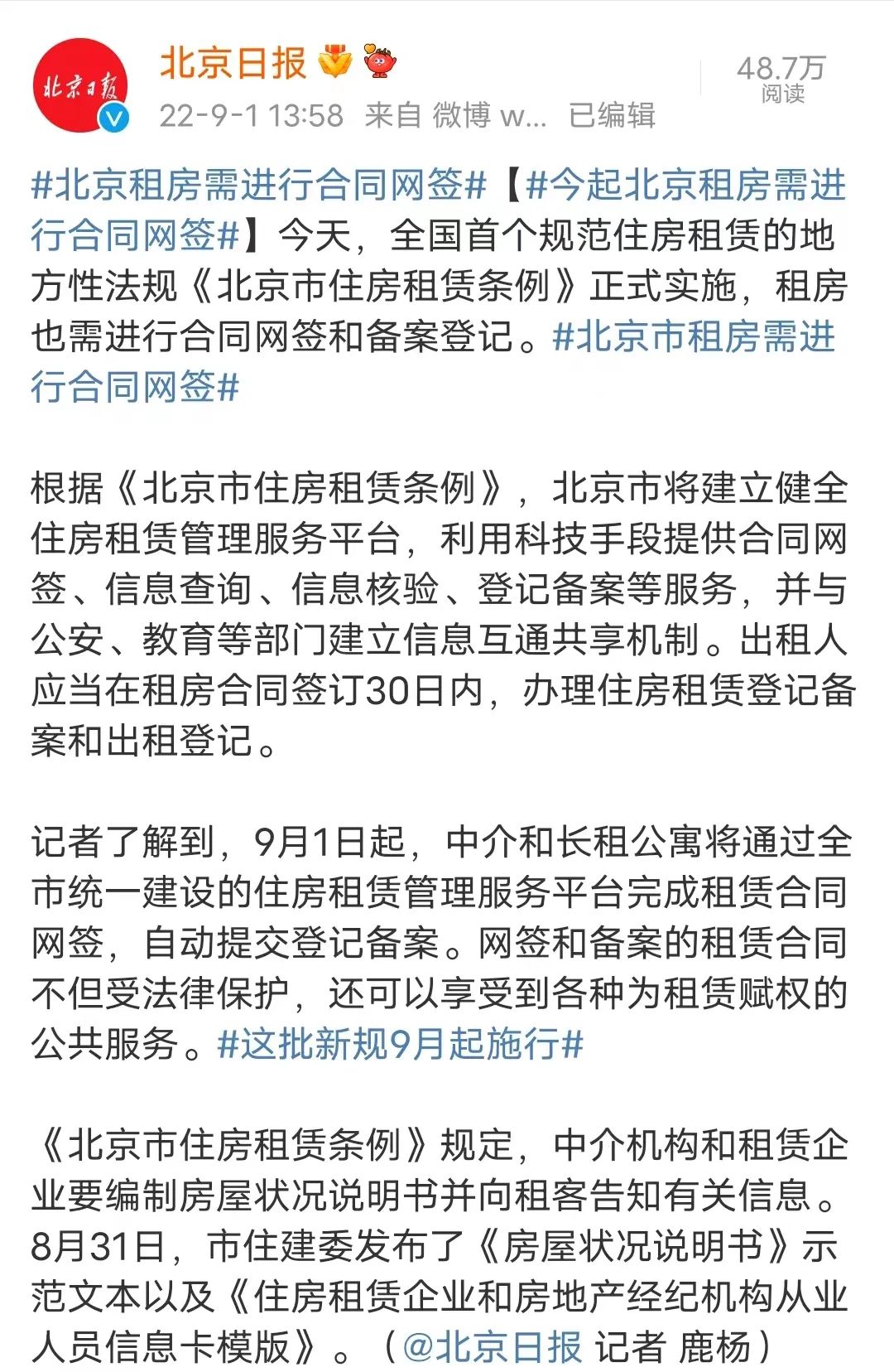 北京租房最划算的是哪种房子,最新北京租房信息