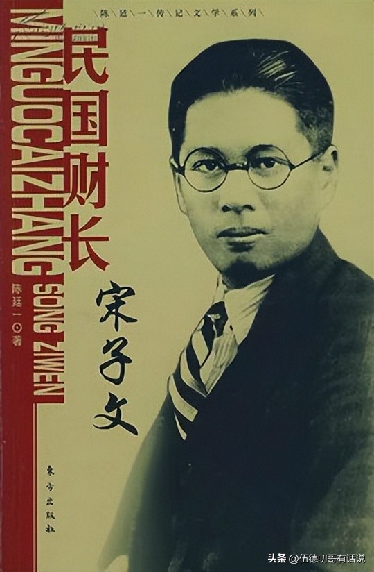 宋子文与民国时期的“中国摩根”-中国建设银公司