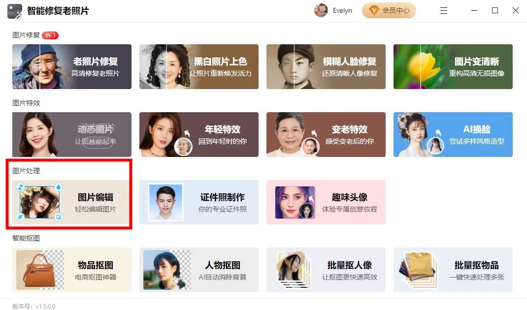 操作简单的图片编辑工具,有什么免费的图片编辑工具