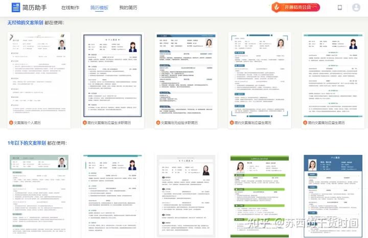简历模板免费软件下载,哪个软件可以做简历模板免费