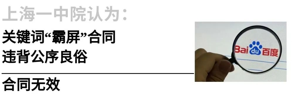 为在百度搜索中“霸屏”，这家公司竟然……