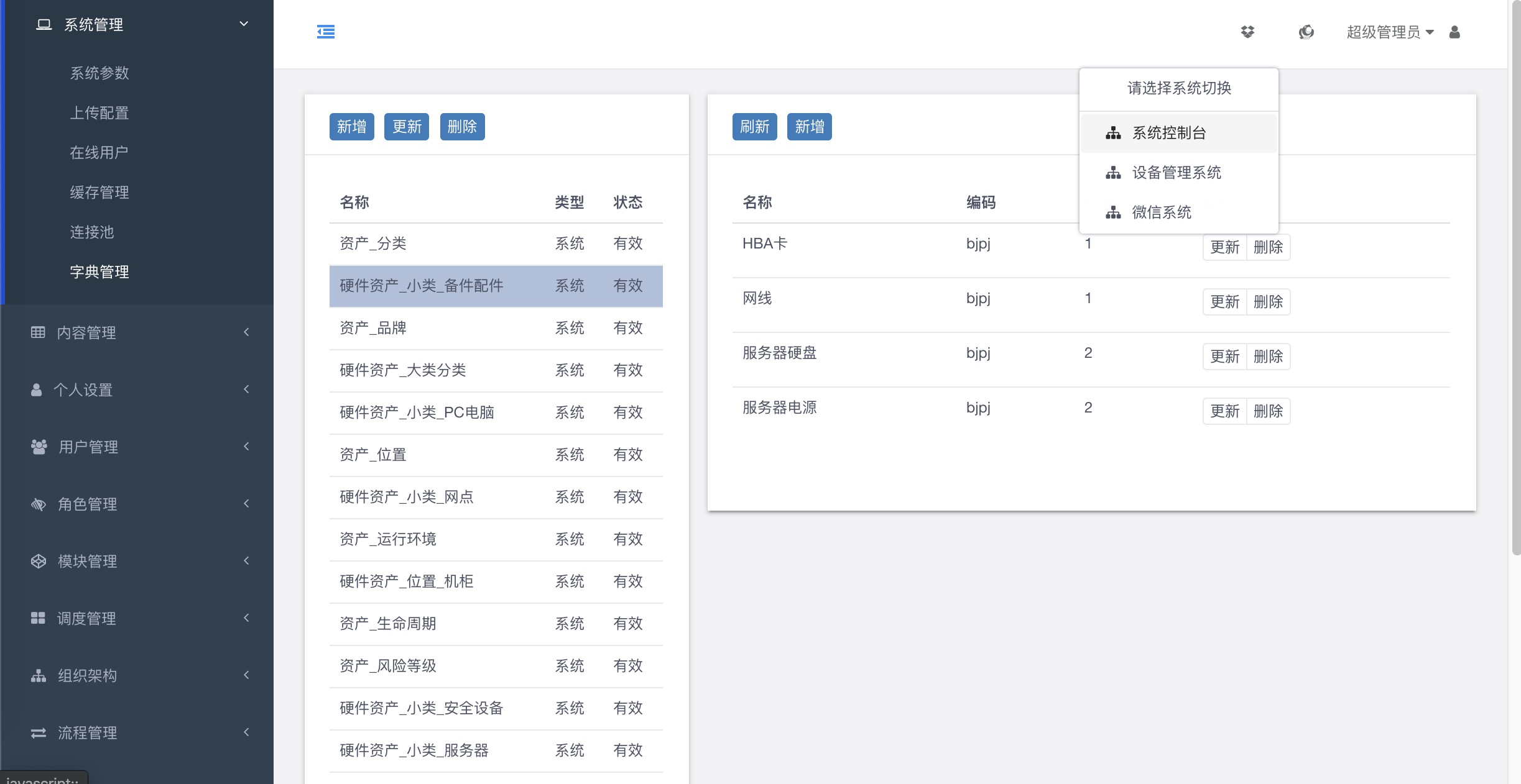 开源设备运维远程管理系统,上海开源的固定资产管理系统