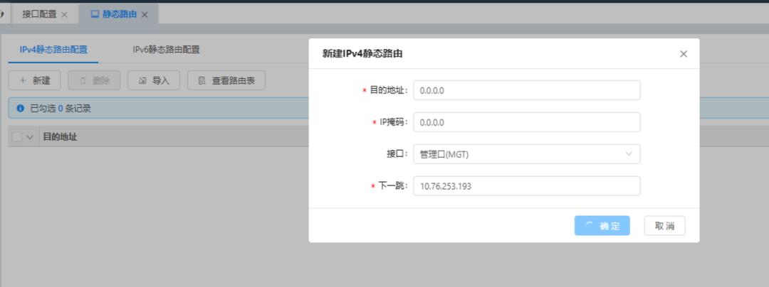 奇安信网康5300设备初始化如何配置？