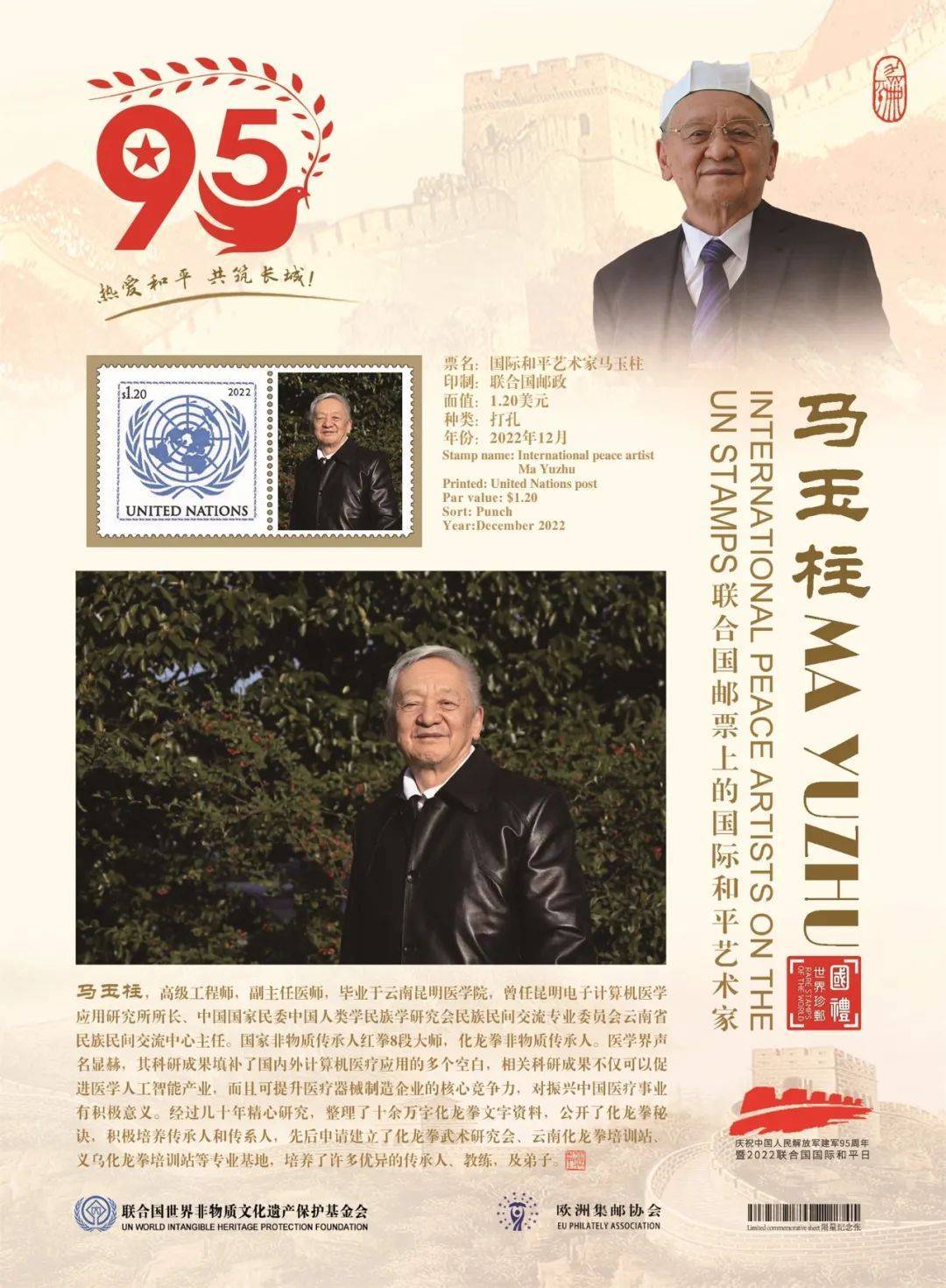 艺术为了和平丨国际和平艺术家：马玉柱