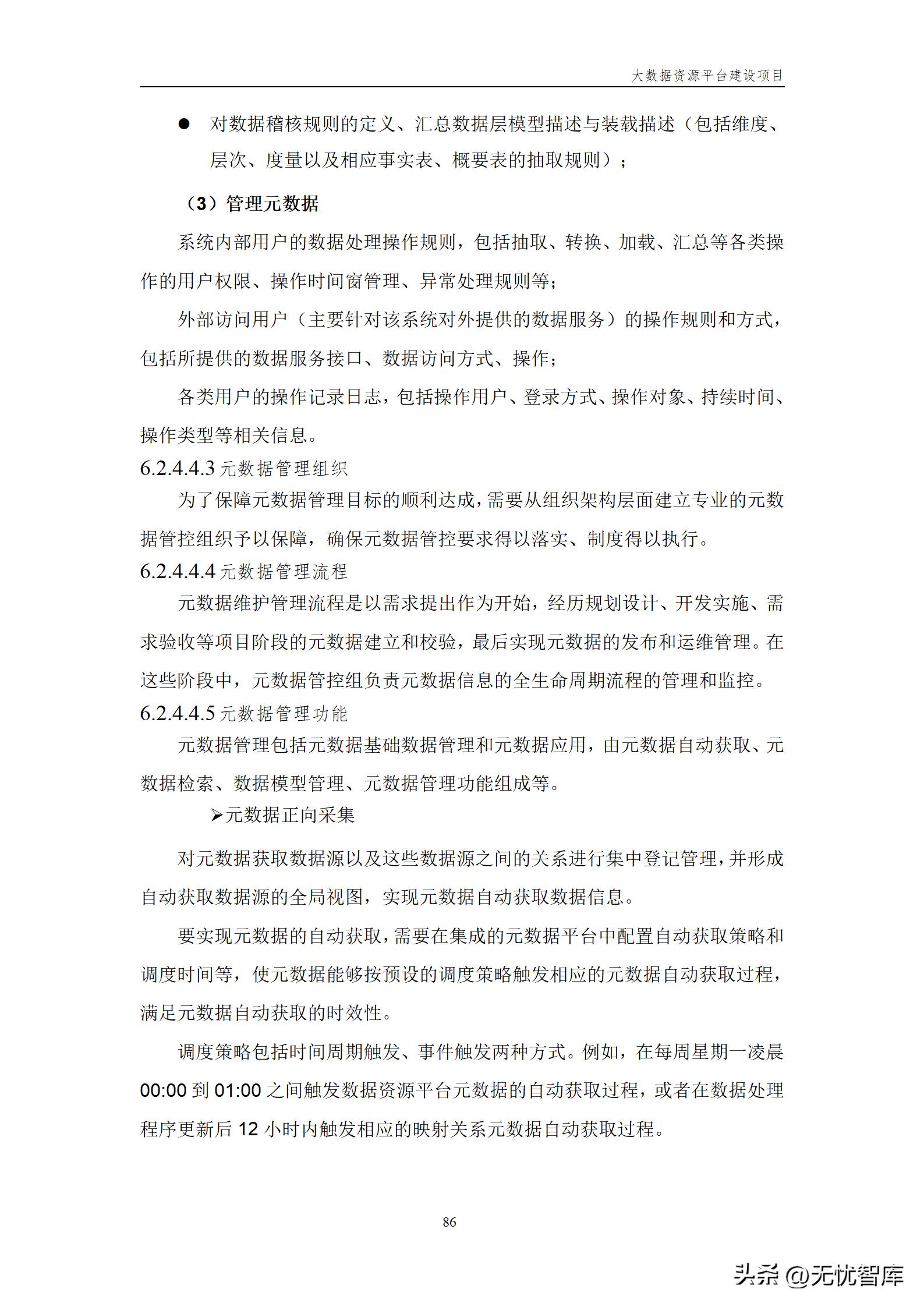 大数据资源平台建设方案,大数据平台建设工作方案预算