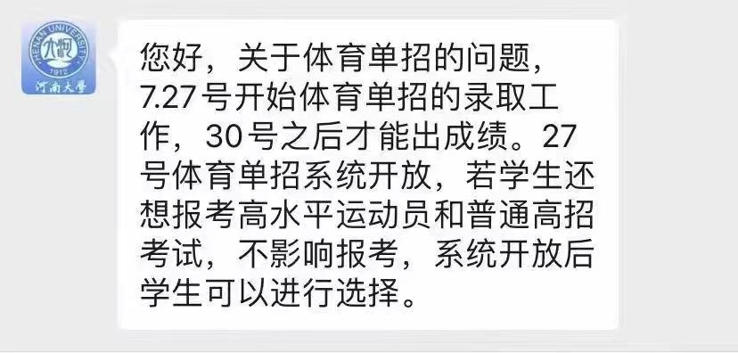 2022年体育单招录取学校,体育单招录取信息已备案