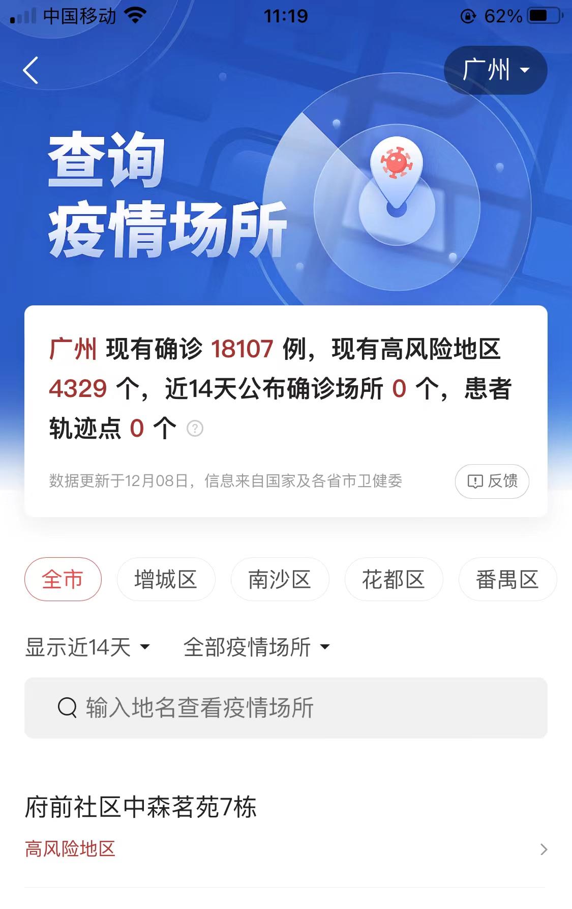 广州疫情最新新增病例消息,7张图看广州疫情防控最新消息