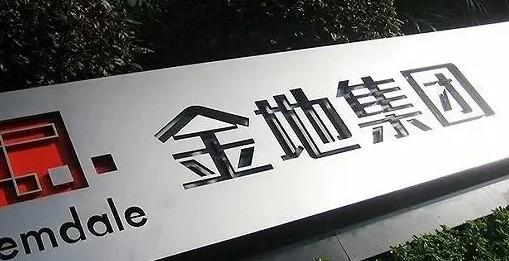金地是一家什么样的企业,金地这家公司好吗
