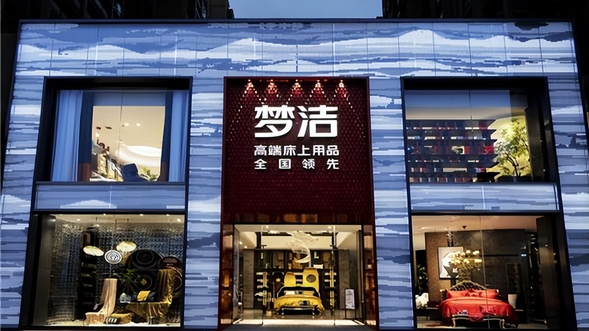 家纺梦洁和富安娜,高端家纺品牌梦洁