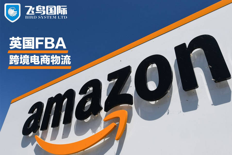 美国跨境电商海运fba物流常用知识,英国FBA海运专线价格表
