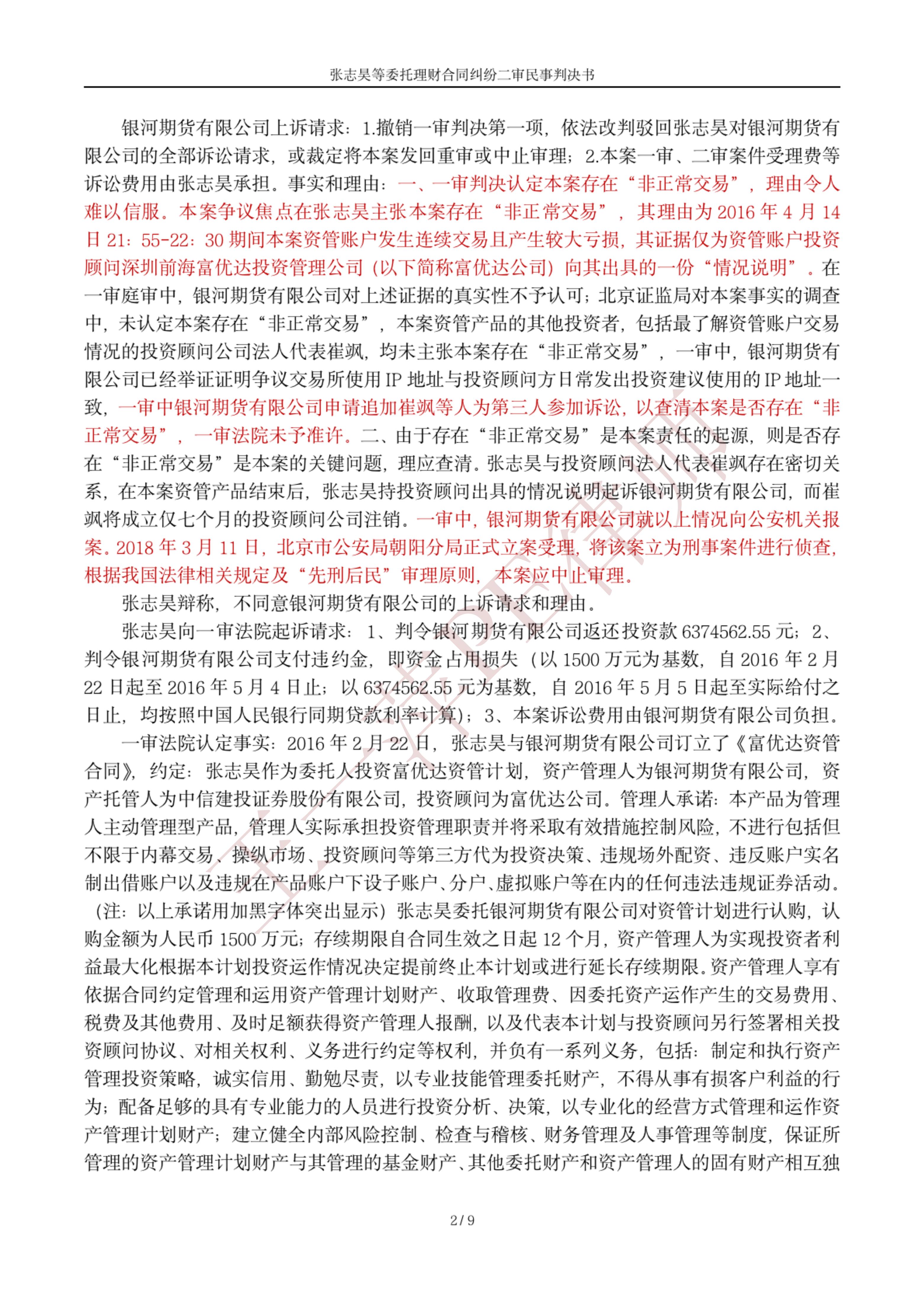 100万期货欠8000万真的要赔吗,银河期货亏损怎么追回