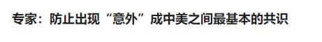 中美7分钟外交交锋完整版,中美战略相持博弈的特征