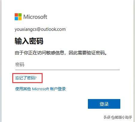 outlook重置密码,outlook邮箱密码忘记怎么办