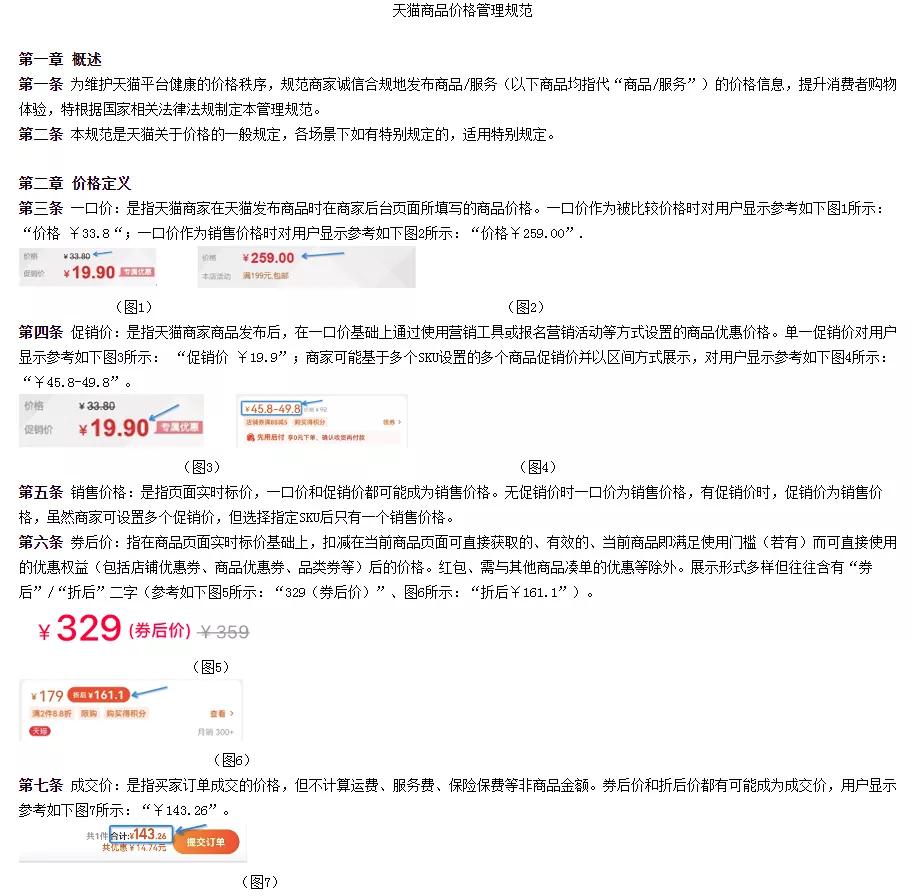 淘宝天猫规则最新调整解析,天猫淘宝平台的运营规则