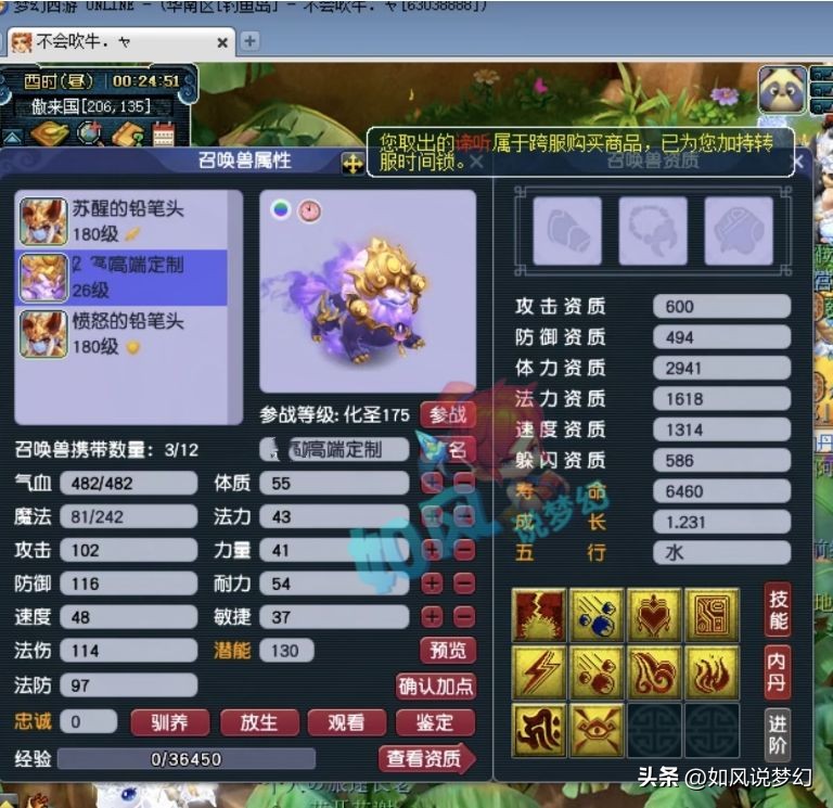 梦幻西游藏宝阁没有100的附魔宝珠,梦幻西游藏宝阁预定后未如期付款