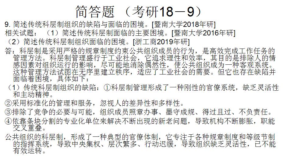 考研公共管理基础模拟题解析,东北大学2022公共管理考研真题