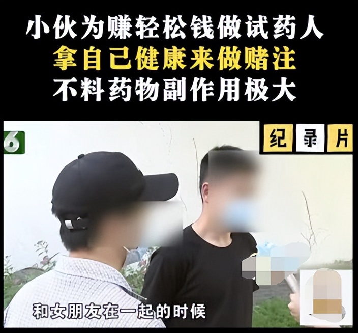 不用付出劳动却能周薪上万，他们用身体作为代价，不断“躺赚”
