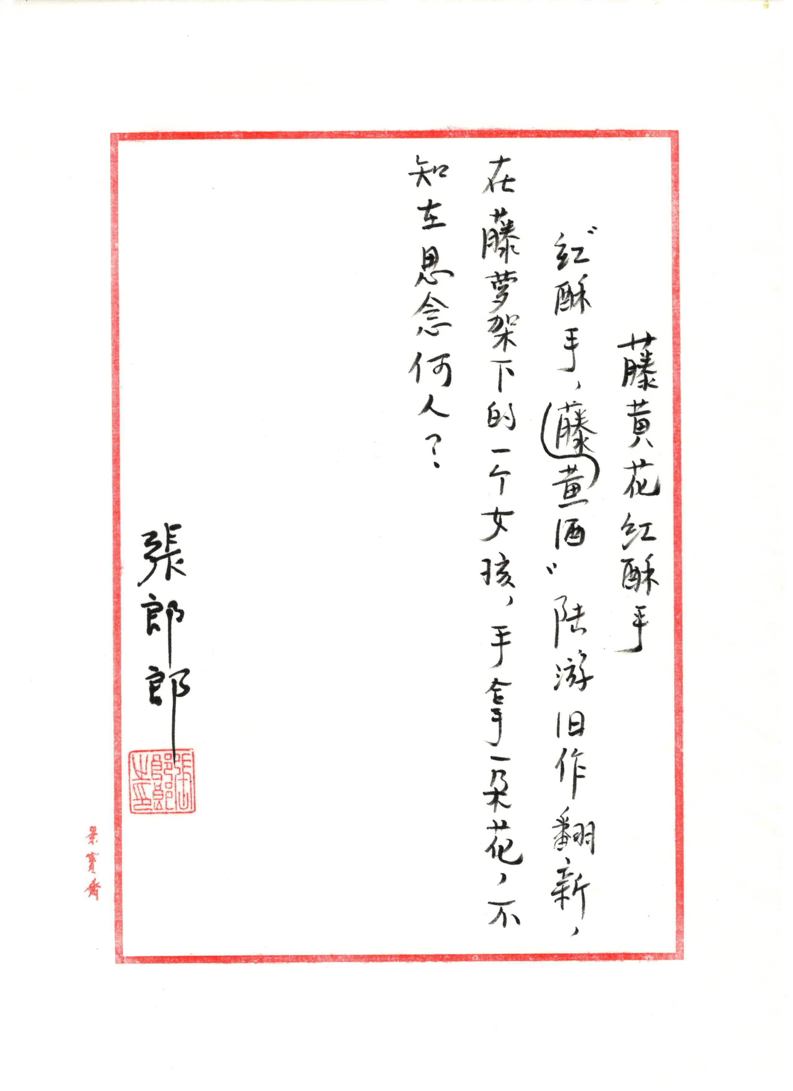 张郎郎《享受多梦与奇迹》