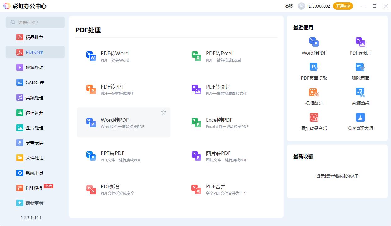 Word文档怎么转换成PDF,pdf转换成word怎样才不会乱格式