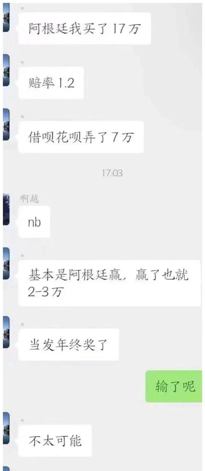 男子买彩票全投阿根廷,男子赌球输1800万元跳楼当地回应