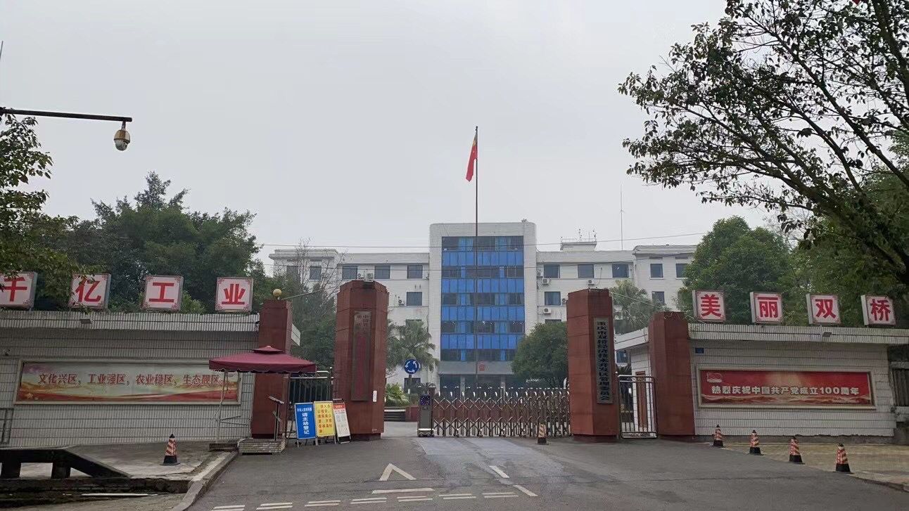 重庆市曾经的双桥区,重庆双桥原来是主城区吗