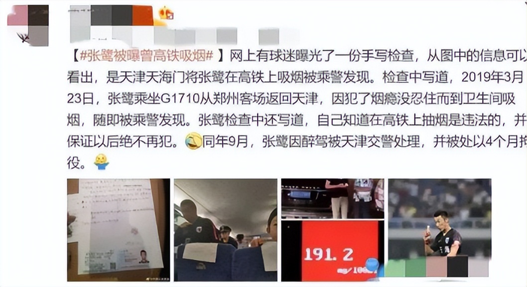 前国脚张鹭,曝中超门将张鹭被带走调查