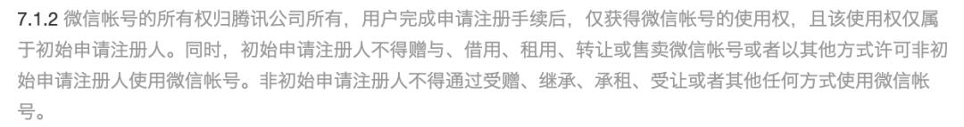 万万没想到,你的微信根本不属于你!