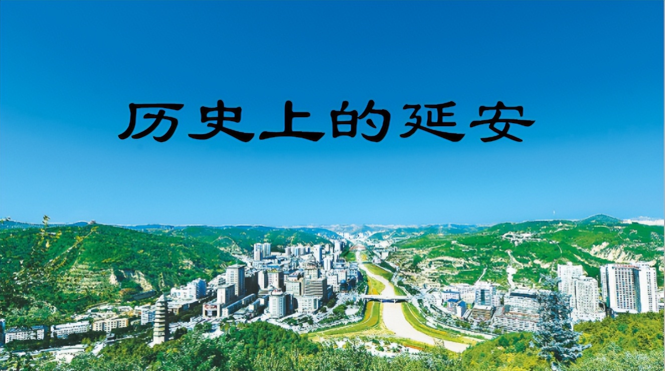 延安的10年巨变,延安记忆延安历史上的2月15日