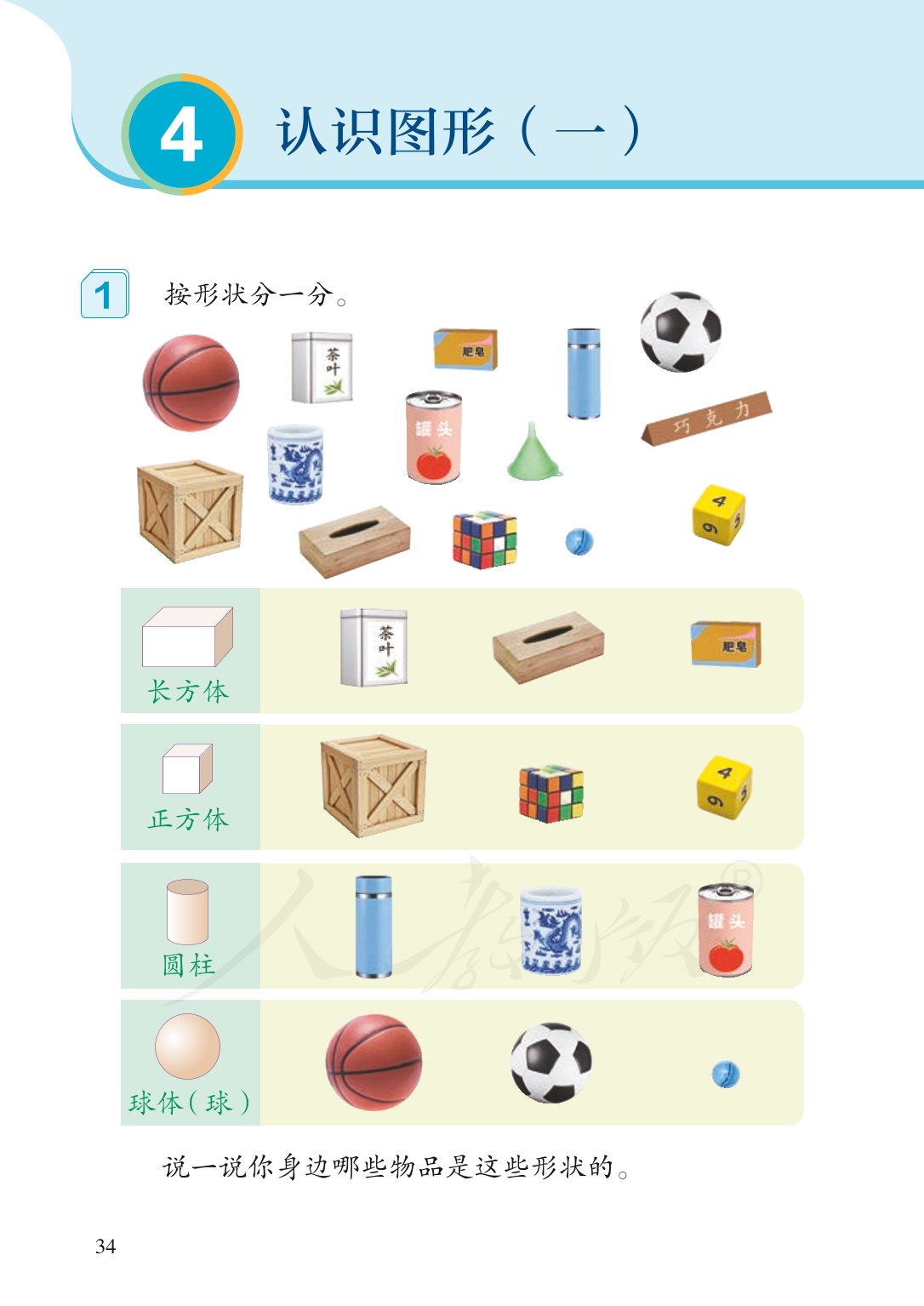 部编版一年级数学上册电子课本,北师大版一年级上册数学电子课本