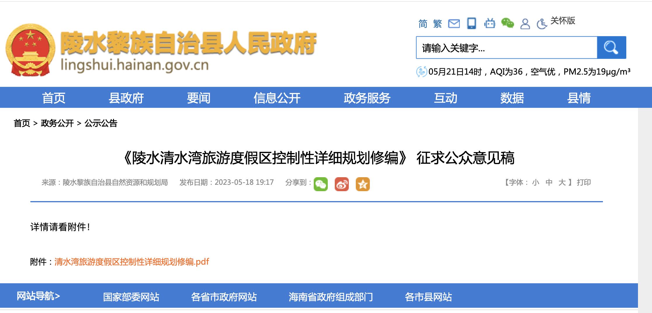 海南陵水清水湾最新规划,陵水清水湾旅游度假区控规调整