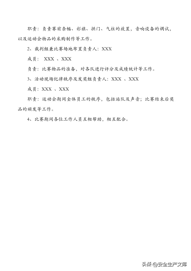 趣味运动会安全保障方案,运动会安全主题活动方案