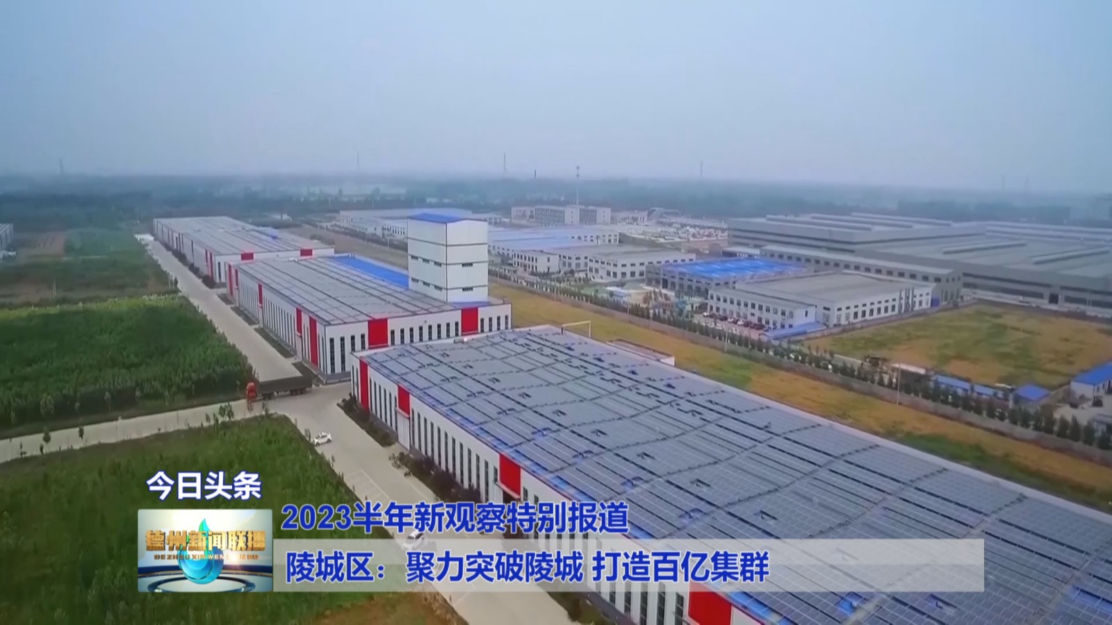 聚力打造新材料产业集群,陵城区2022年重点工作