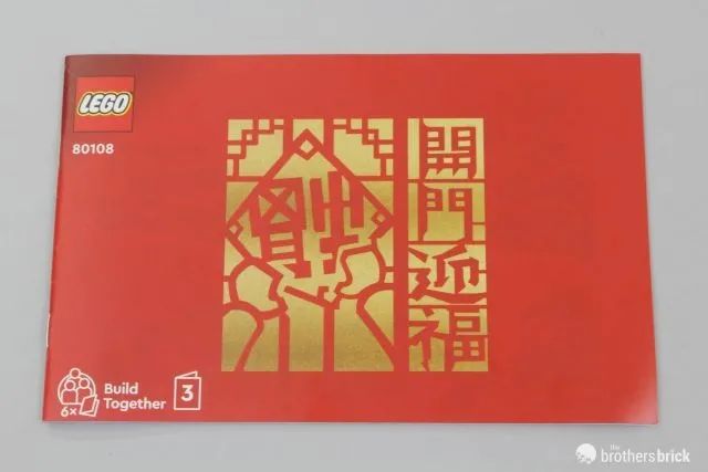 乐高80108,乐高新春80113乐满楼测评