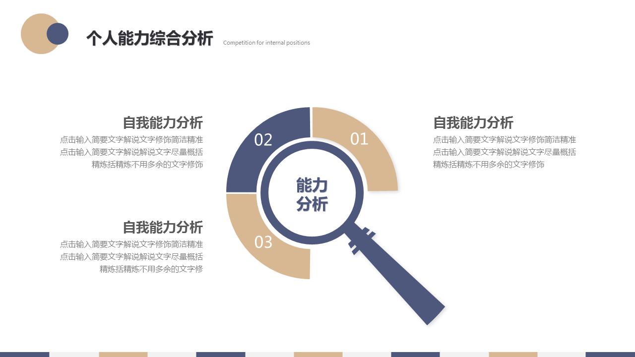 竞聘报告ppt红色免费下载,公司内部竞聘报告ppt模板下载